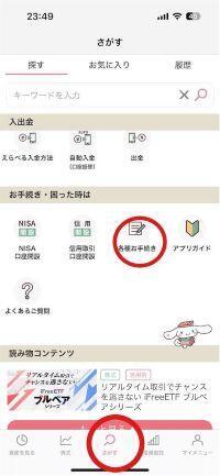 大和コネクト証券　アプリ　解約　退会