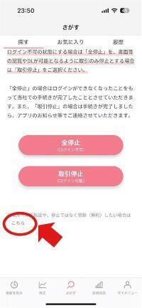 大和コネクト証券　アプリ　解約　退会