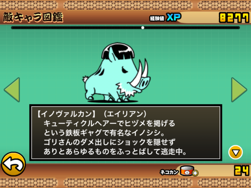 敵キャラ図鑑 イノシャシ にゃんこ大戦争777 敵キャラ図鑑 イノシャシ にゃんこ大戦争777