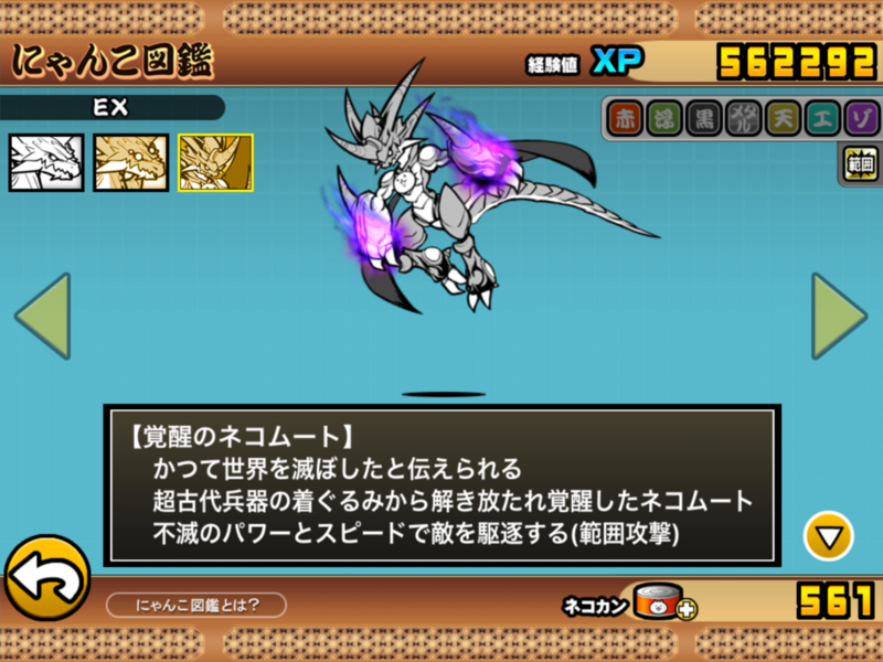 にゃんこ図鑑 ネコムート 狂乱のネコムート 覚醒のネコムート Ex 我らが にゃんこ軍団 がブログを侵略しました