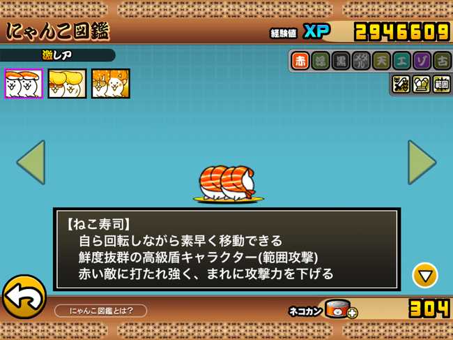 にゃんこ図鑑 ねこ寿司 ねこリーゼント ネコ極上 激レア にゃんこ大戦争777 にゃんこ図鑑 ねこ寿司 ねこリーゼント ネコ極上 激レア にゃんこ大戦争777