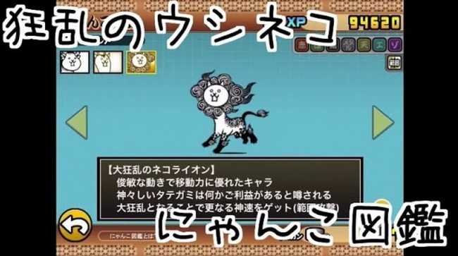 にゃんこ図鑑 狂乱のウシネコ 狂乱のキリンネコ 大狂乱のネコライオン 激レア 我らが にゃんこ軍団 がブログを侵略しました