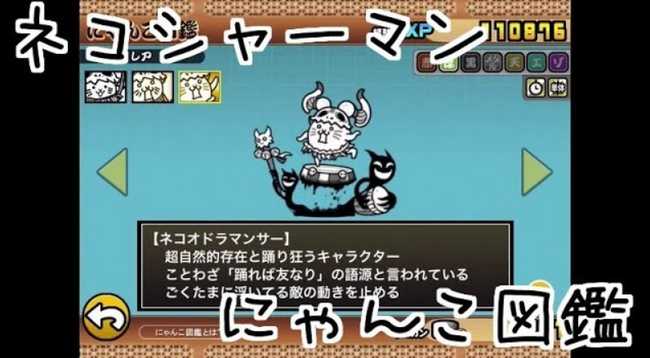 にゃんこ図鑑 ネコシャーマン ネコラマンサー ネコオドラマンサー レア にゃんこ大戦争777