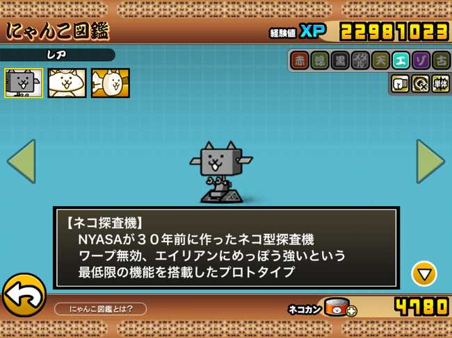 にゃんこ図鑑 ネコ探査機 ネコサーチmk ネコサテライト レア 我らが にゃんこ軍団 がブログを侵略しました にゃんこ図鑑 ネコ探査機 ネコサーチmk ネコサテライト レア 我らが にゃんこ軍団 がブログを侵略しました
