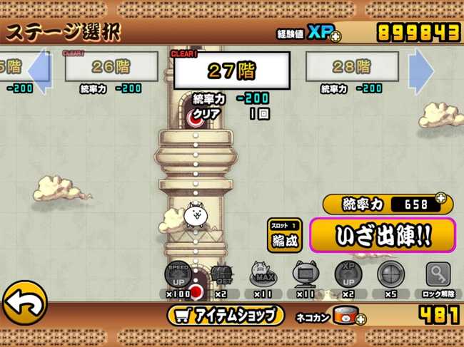 攻略メモ 風雲にゃんこ塔 27階 にゃんこ大戦争 にゃんこ大戦争777