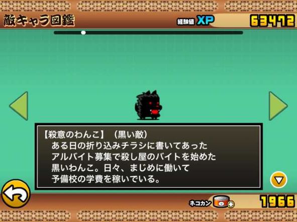 わんこ その属性違い 敵キャラ図鑑 にゃんこ大戦争 我らが にゃんこ軍団 がブログを侵略しました