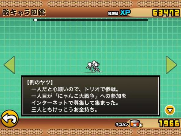 例のヤツ その属性違い 敵キャラ図鑑 にゃんこ大戦争 我らが にゃんこ軍団 がブログを侵略しました