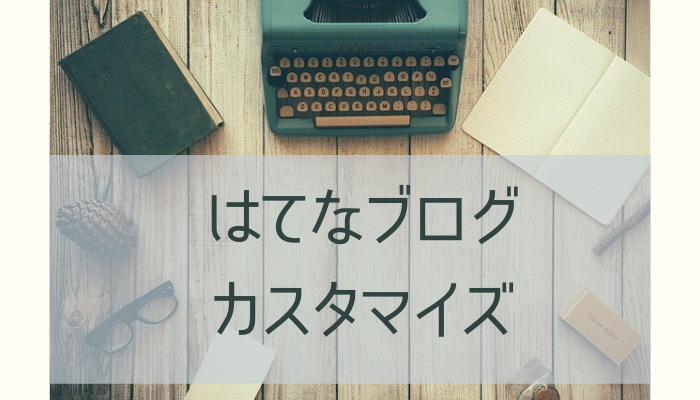 アイキャッチ作り方コツ