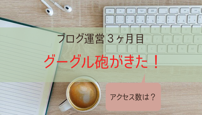 アイキャッチ作り方コツ