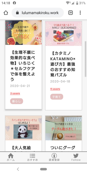 スマホでの2列表示