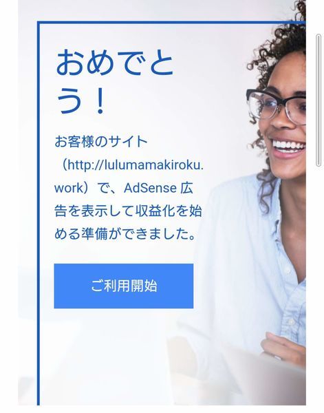 アドセンス 合格対策