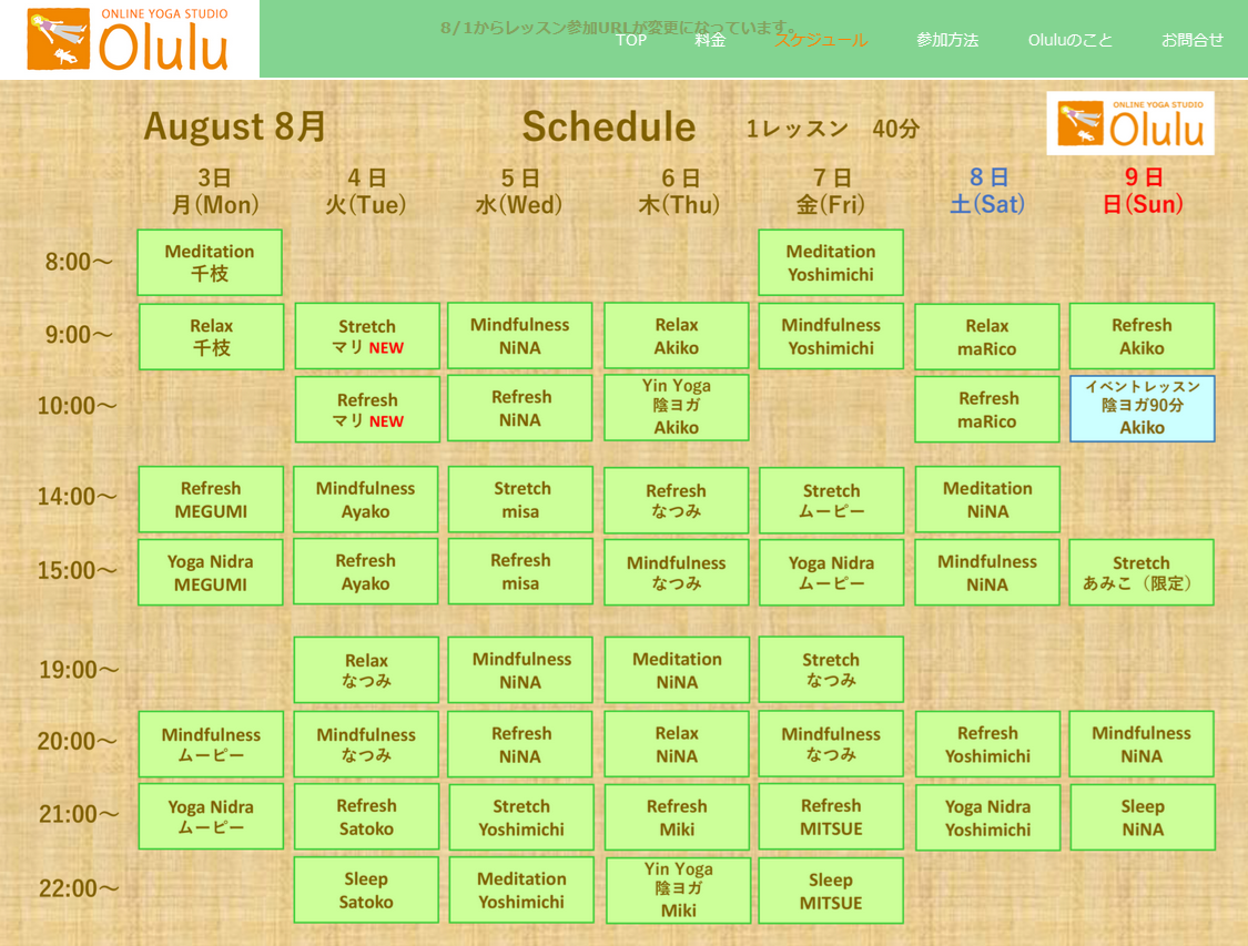 オルル(Olulu)のレッスンスケジュールと内容