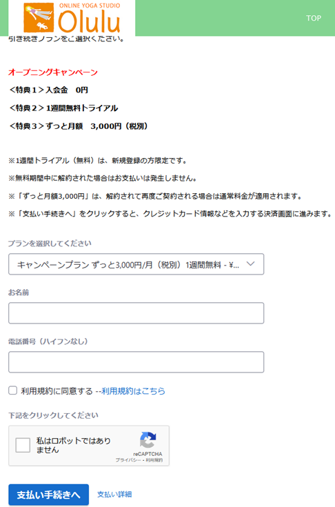 オルル(Olulu)入会方法 無料キャンペーン