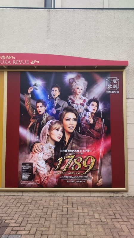 1789-バスティーユの恋人たち- 宝塚大劇場 - モモママのハッピーライフ