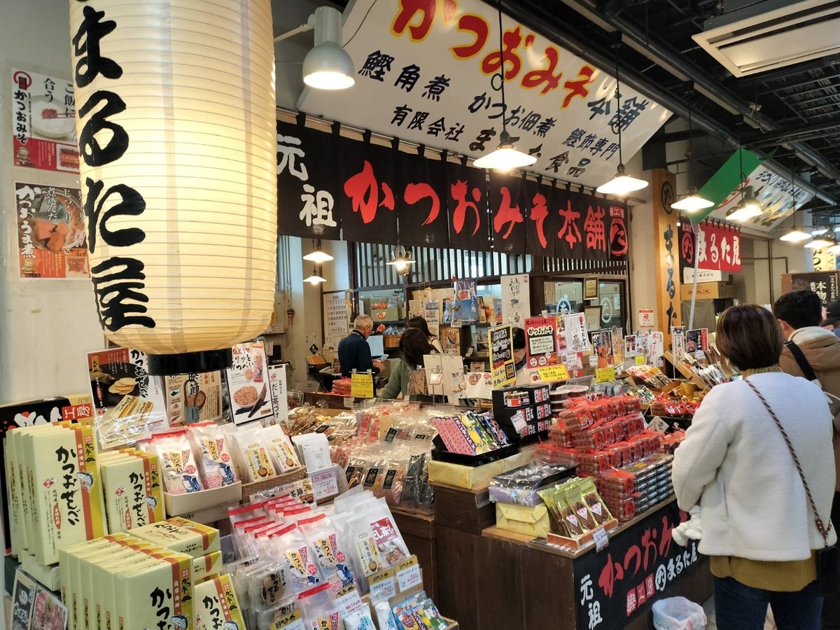 鹿児島枕崎でカツオ三昧 - MoguMame's blog