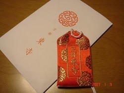 とっても頼れるお守りです