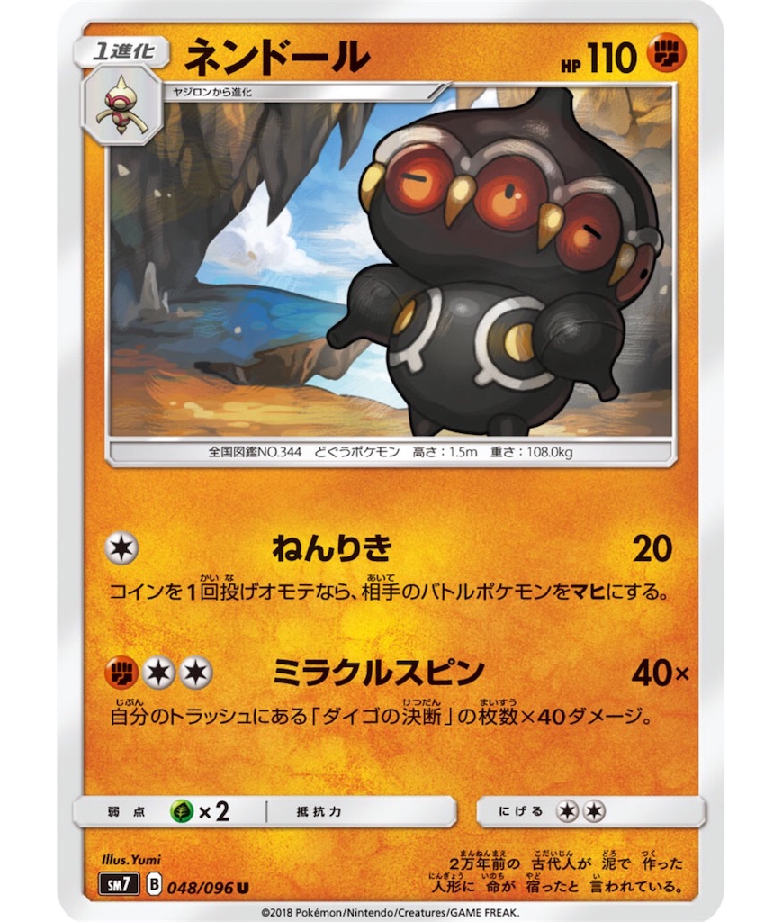Images Of ネンドール Japaneseclass Jp