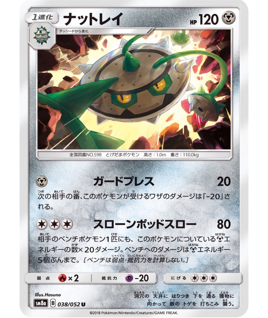 テッシード 進化 イメージポケモンコレクション