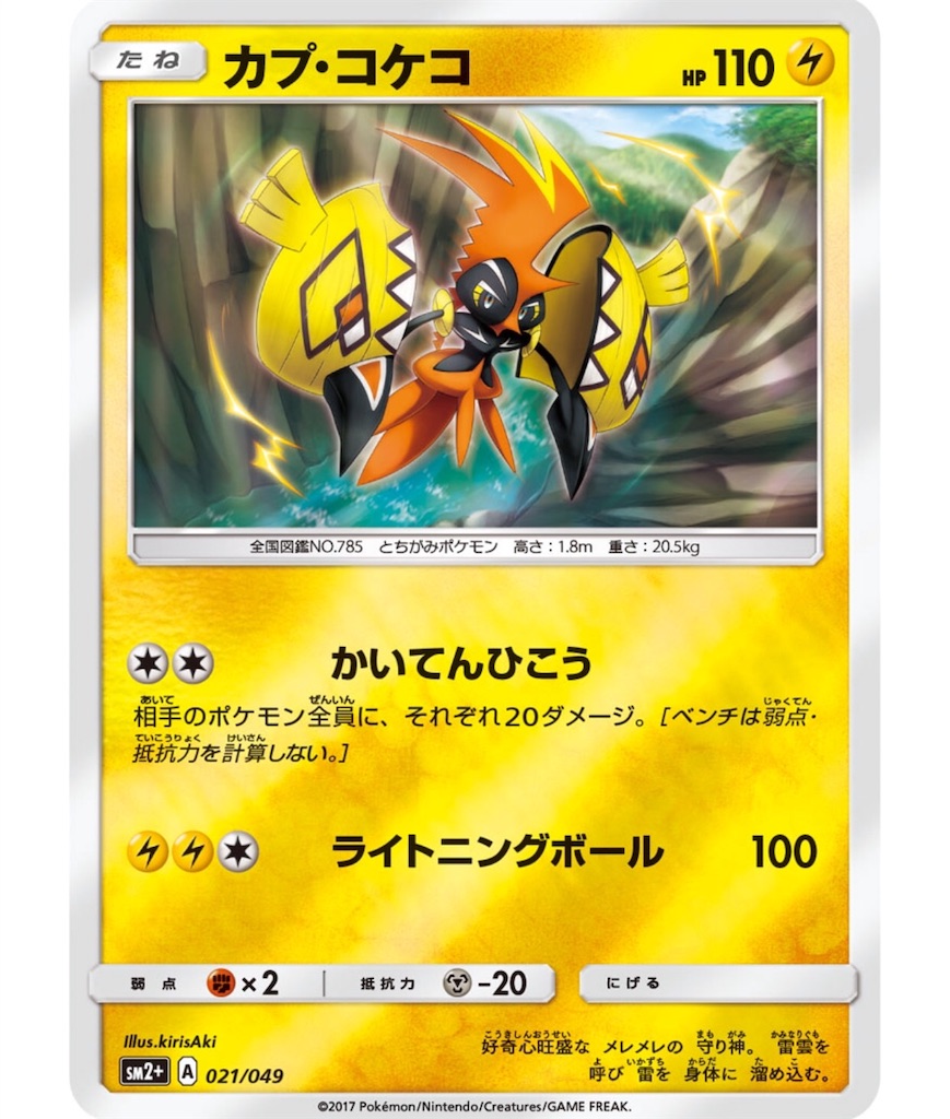 かぷこけこ イメージポケモンコレクション かぷこけこ イメージポケモンコレクション