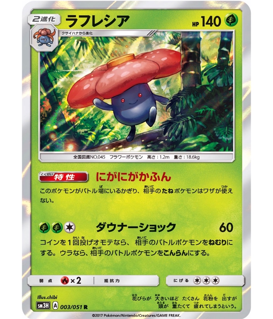 ラフレシア メタビート もっち のポケカブログ デッキ集