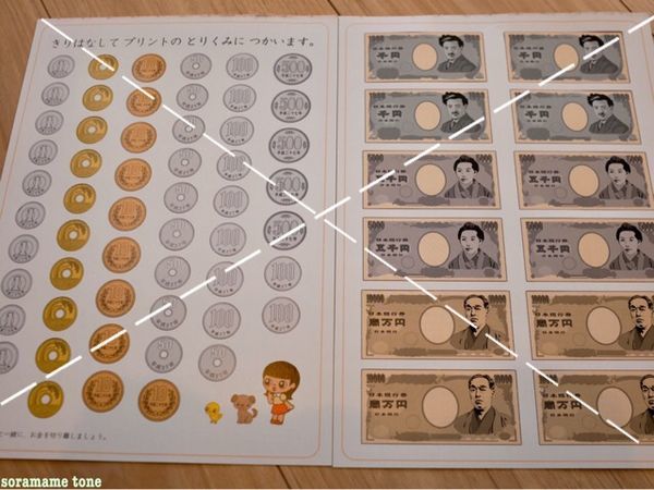 幼児 ドリル おかね