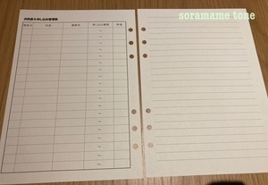 手帳 手作り リフィル