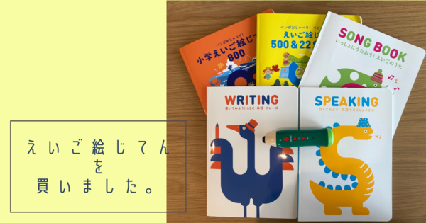 えいご絵じてん　旺文社　幼児　小学生　２歳