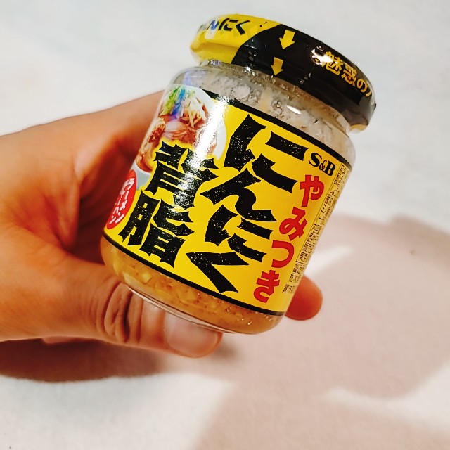 売り切れ続出 S B やみつきにんにく背脂 が万能調味料過ぎてブームに はらぺこモモンガブログ 売り切れ続出 S B やみつきにんにく背脂 が万能調味料過ぎてブームに はらぺこモモンガブログ