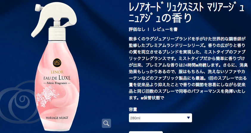 レノアオードリュクスミスト マリアージュニュアジュ
