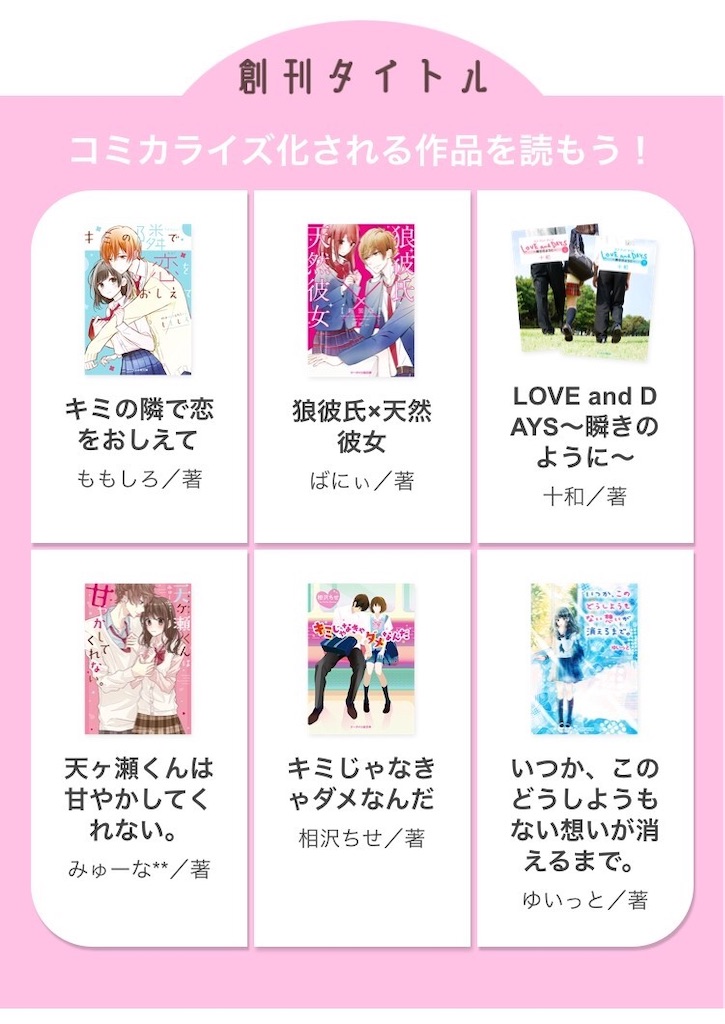 恋をするならキミ以外 コミック化決定 ラブコメ主成分