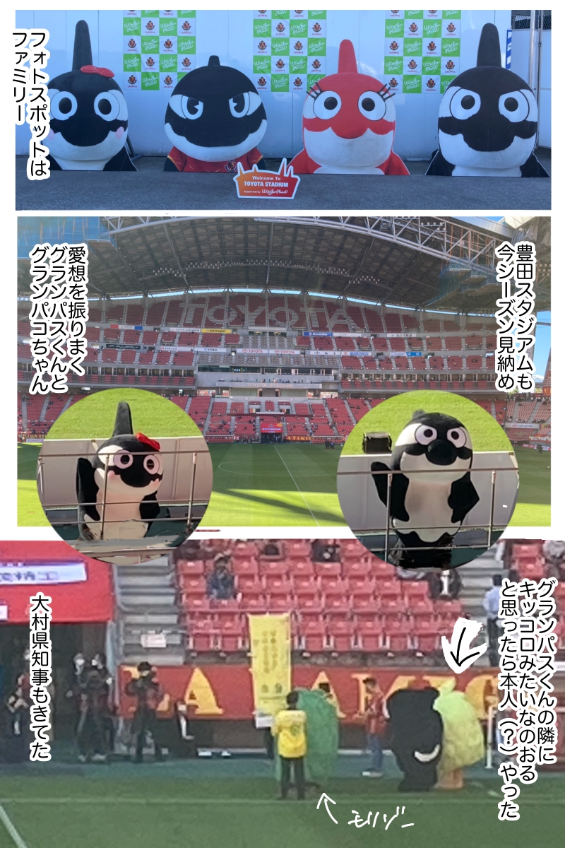 J1第33節名古屋グランパスvs Fc東京戦を豊田スタジアムで観戦しました Momon Stadium