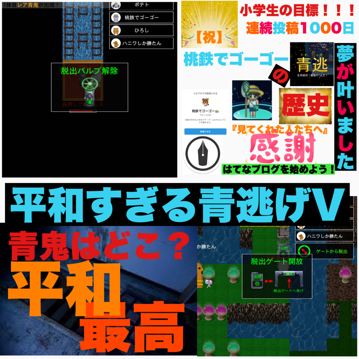 青逃げV平和都市マップ - 晴城