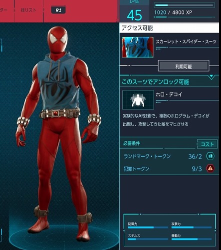 Ps4スパイダーマン スーツ改造おすすめ スーツ一覧などの攻略情報