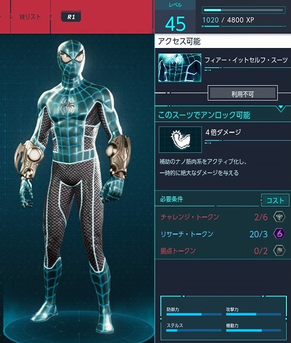 Ps4スパイダーマン スーツ改造おすすめ スーツ一覧などの攻略情報 僕の人生 変な人ばっかり