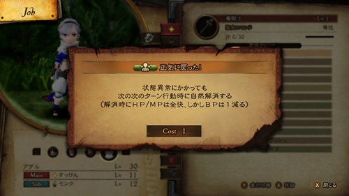 ブレイブリーデフォルト2 クリアした感想と攻略メモ Jp稼ぎ 育成など 僕の人生 変な人ばっかり