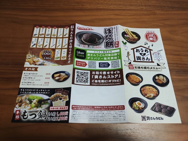 資さんうどん おすすめメニューを常連が紹介 テイクアウトも 僕の人生 変な人ばっかり