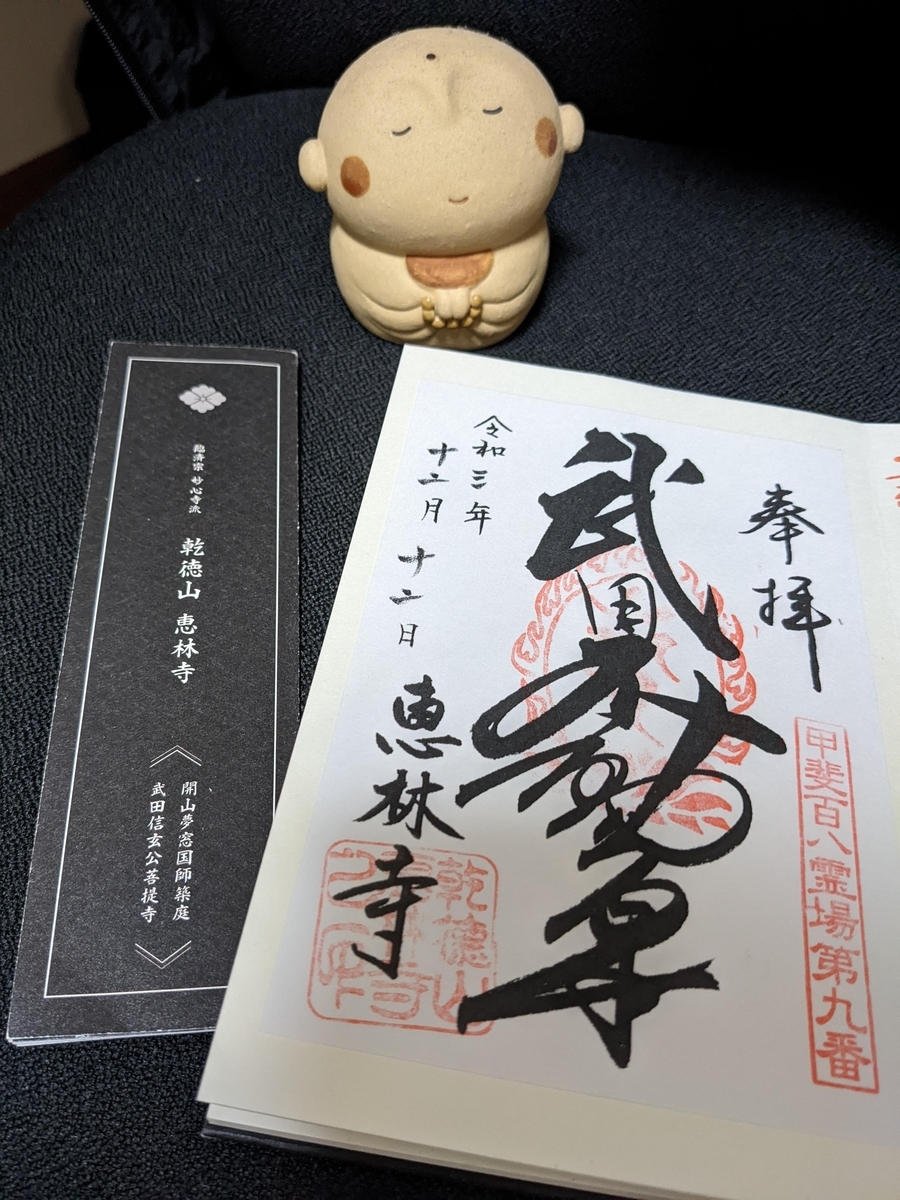 武田信玄公　訓書(恵林寺住職　直筆) 武田信玄公訓書(恵林寺住職直筆)