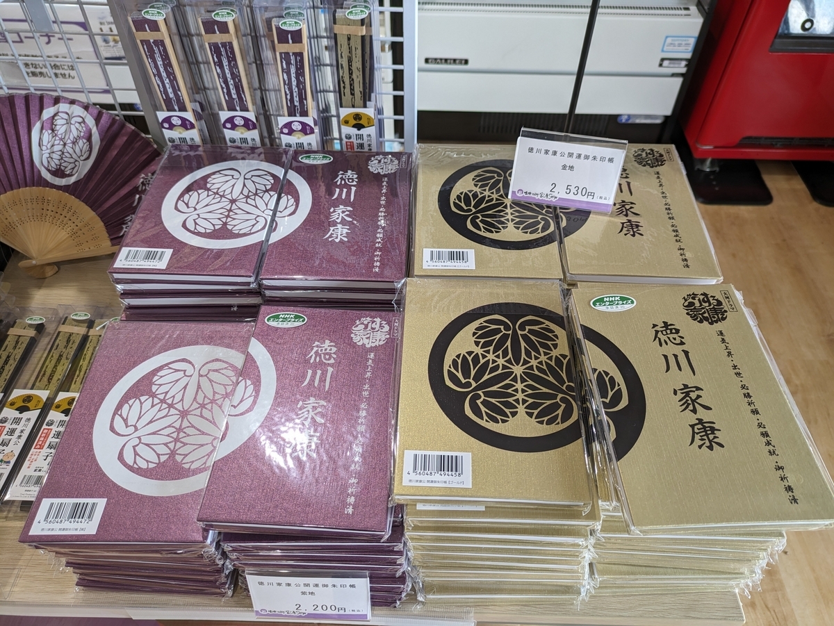 大河どうする家康　松潤カラー御朱印帳＋松潤監修手拭い＋チラシ等　大河ドラマ館 どうする家康】続・浜松大河ドラマ館で買えるおみやげ - おでかけ もも