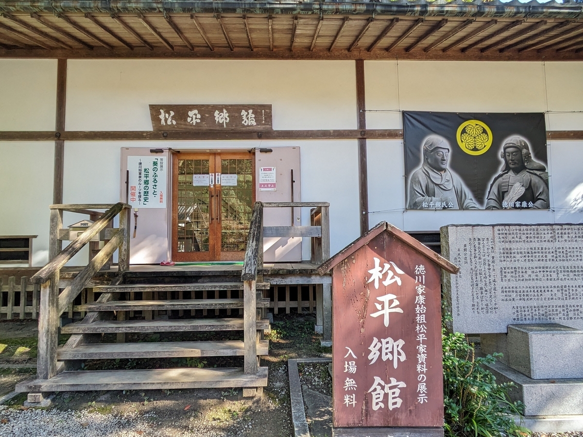 どうする家康】徳川家康のルーツ 松平家発祥の地「松平東照宮」へ - おでかけ ももよろず
