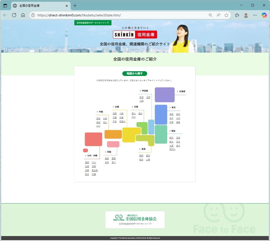 フィッシングメール事例】全国信用金庫協会から【お取引予定