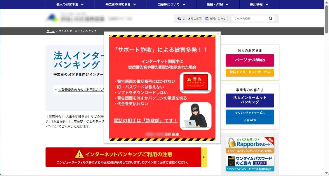フィッシングメール事例】全国信用金庫協会から【お取引予定