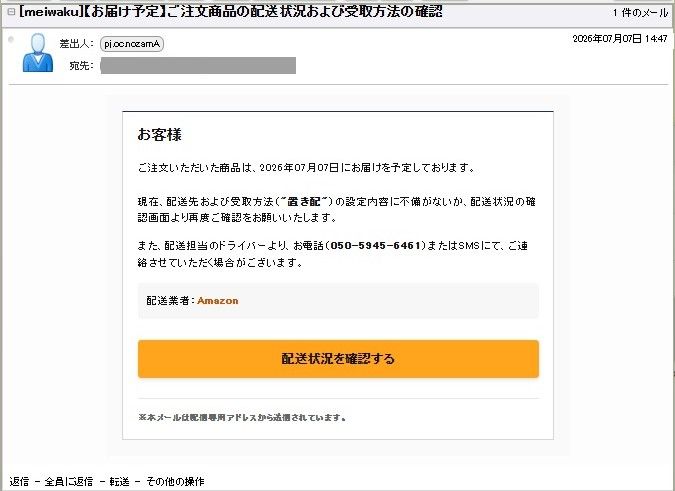 フィッシングメール事例】差出人「pj.oc.nozamA」の”逆アマメール