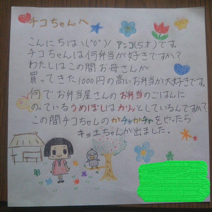 チコちゃんにお手紙を出してみた Monakankoのブログ