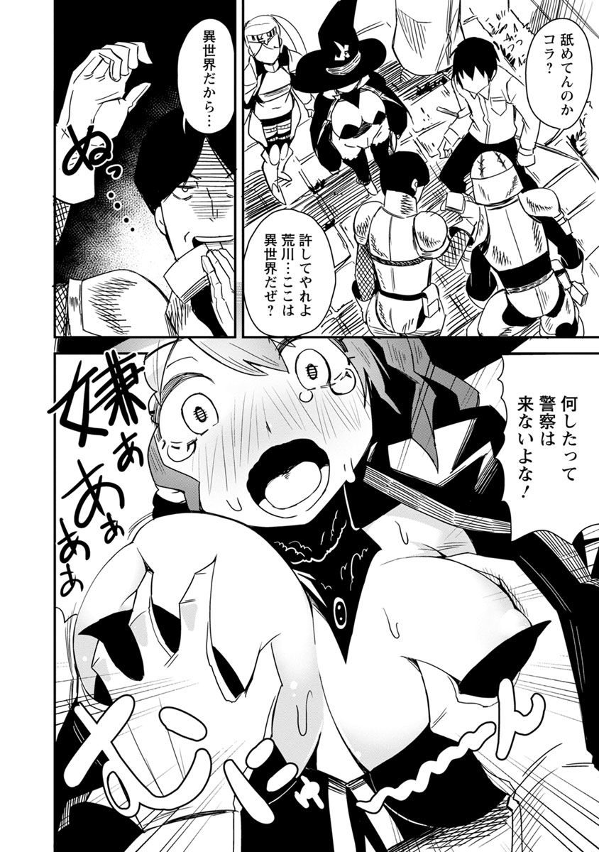 クラスごと集団転移しましたが 一番強い俺は最弱の商人に偽装中です 第2話 なろう作品の漫画を1話ごとに紹介してみよう