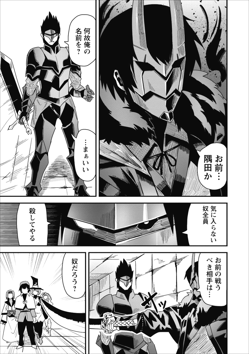 クラスごと集団転移しましたが 一番強い俺は最弱の商人に偽装中です 第7話 なろう作品の漫画を1話ごとに紹介してみよう