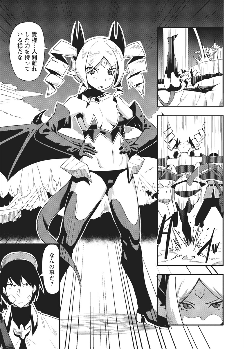 クラスごと集団転移しましたが 一番強い俺は最弱の商人に偽装中です 第11話 なろう作品の漫画を1話ごとに紹介してみよう クラスごと集団転移しましたが 一番強い俺は最弱の商人に偽装中です 第11話 なろう作品の漫画を1話ごとに紹介してみよう