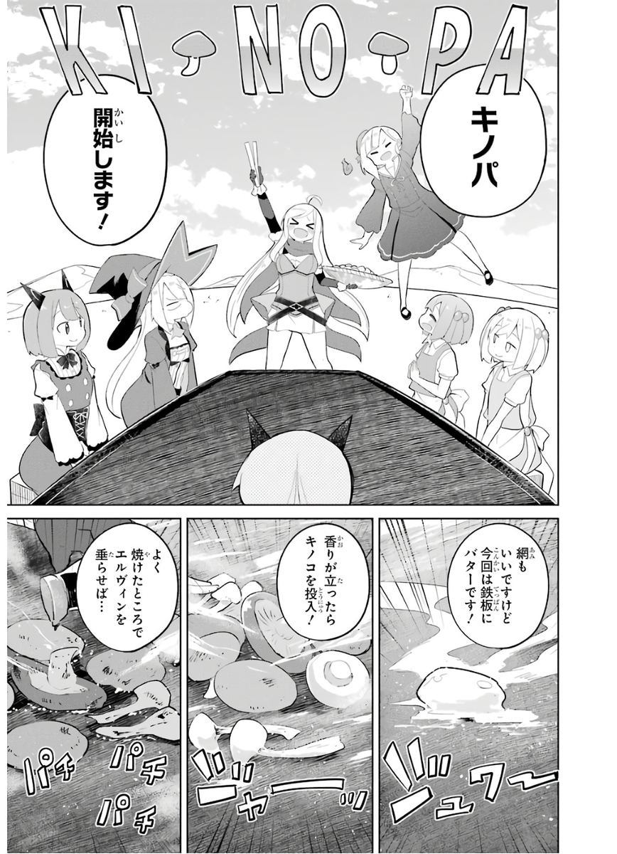 スライム倒して300年 知らないうちにレベルmaxになってました 第32話 なろう作品の漫画を1話ごとに紹介してみよう スライム倒して300年 知らないうちにレベルmaxになってました 第32話 なろう作品の漫画を1話ごとに紹介してみよう