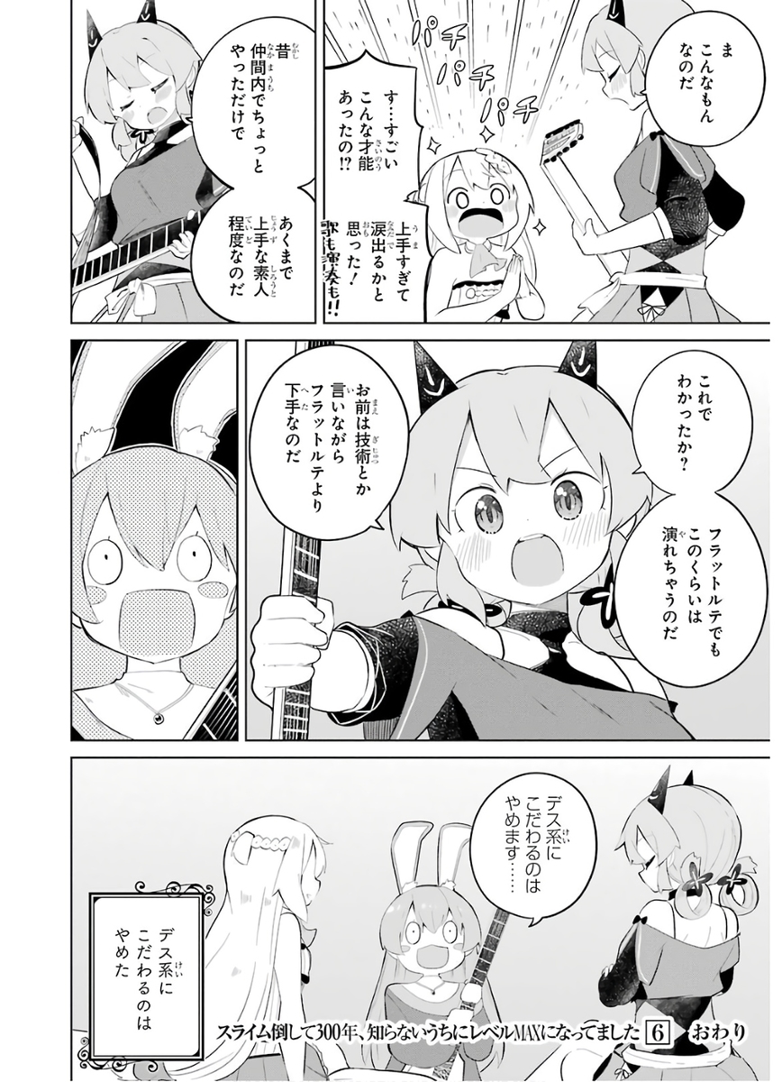 スライム倒して300年 知らないうちにレベルmaxになってました 第35話 なろう作品の漫画を1話ごとに紹介してみよう