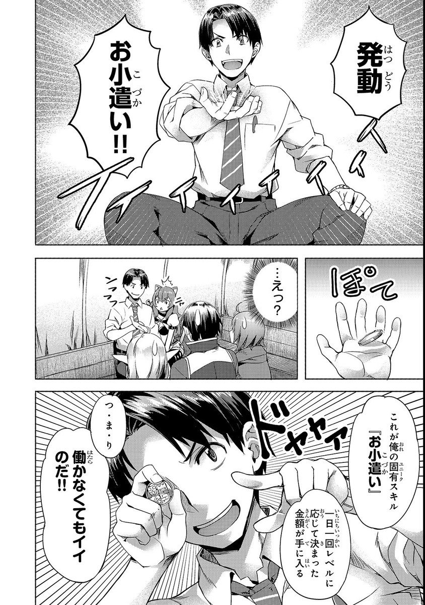 異世界でスローライフを 願望 第1話 なろう作品の漫画を1話ごとに紹介してみよう 異世界でスローライフを 願望 第1話 なろう作品の漫画を1話ごとに紹介してみよう