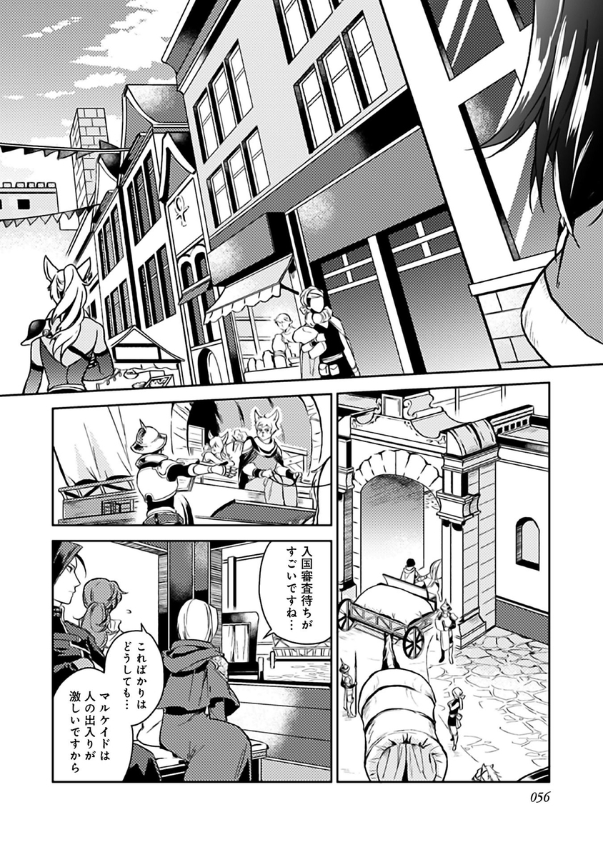 穏やか貴族の休暇のすすめ 第7話 なろう作品の漫画を1話ごとに紹介してみよう